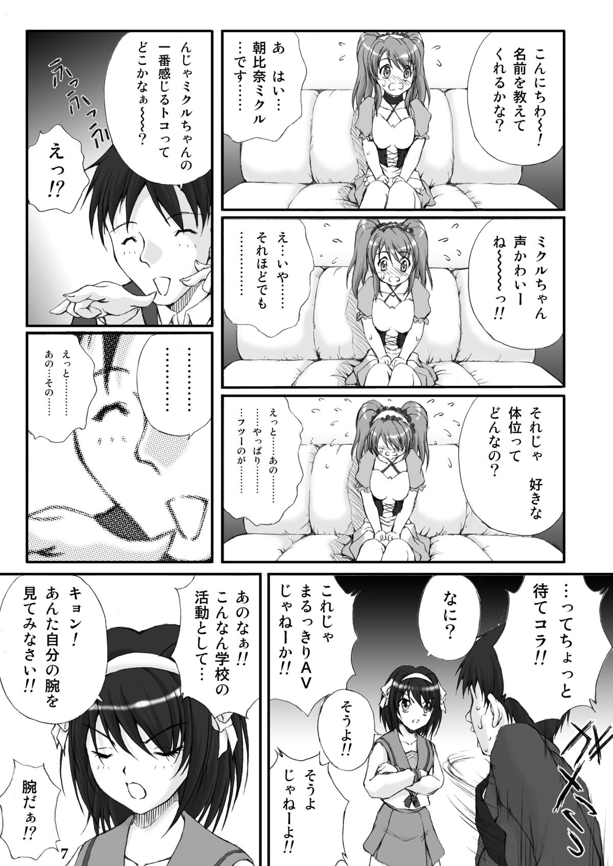 Choudanyuu page 6 full