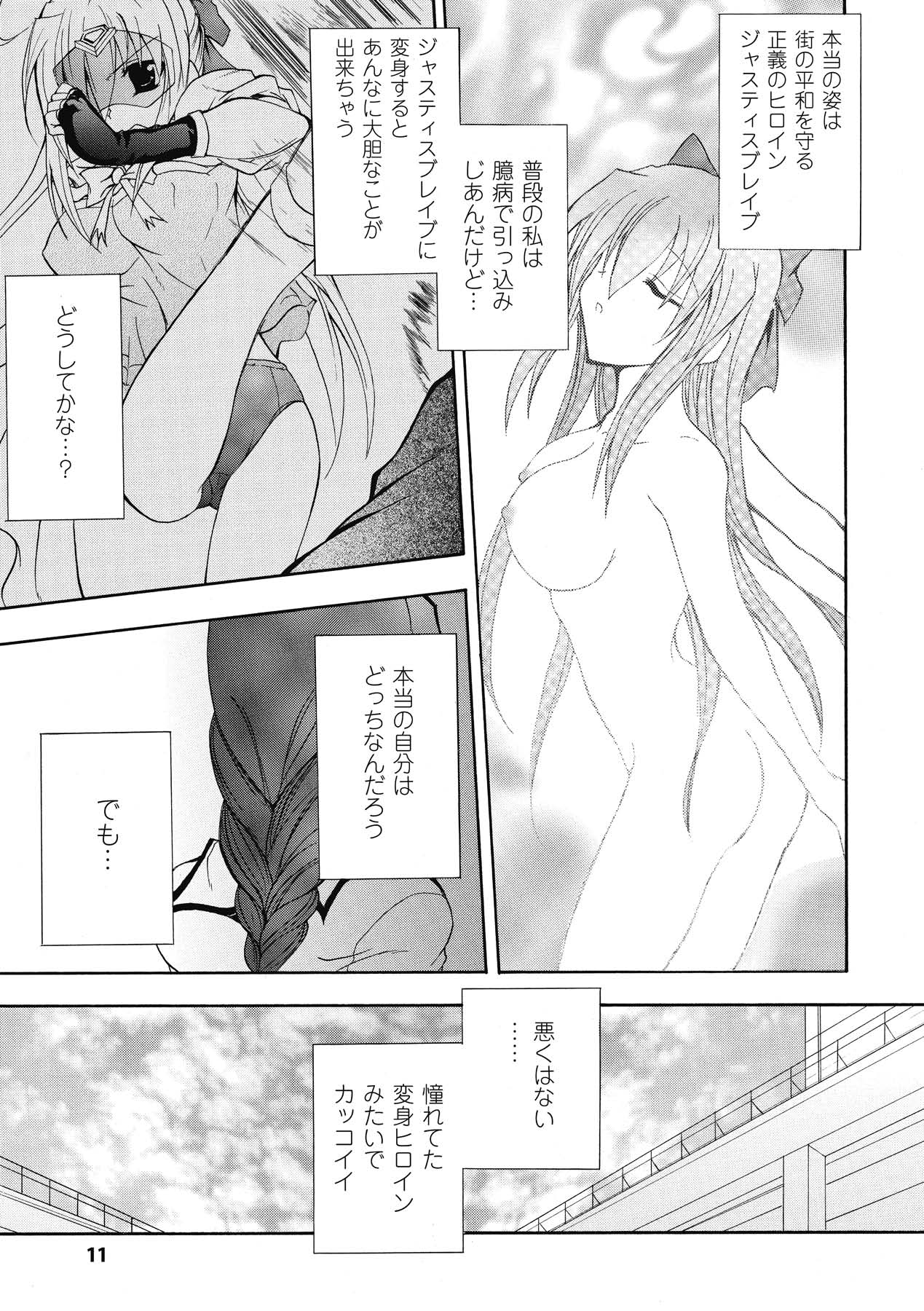 Bloomer Senshi Justice Brave - The Bloomer Warrior Justice Brave page 11 full