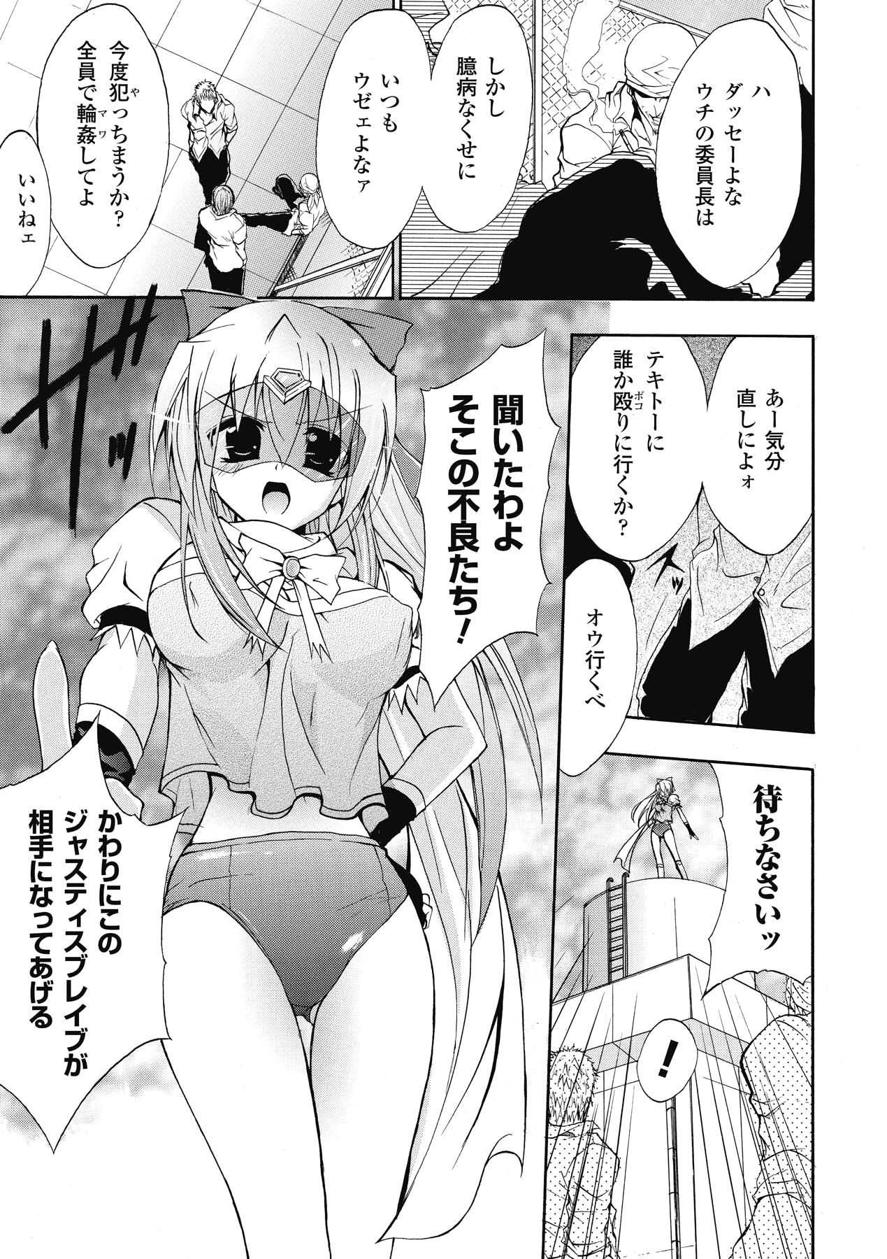 Bloomer Senshi Justice Brave - The Bloomer Warrior Justice Brave page 7 full