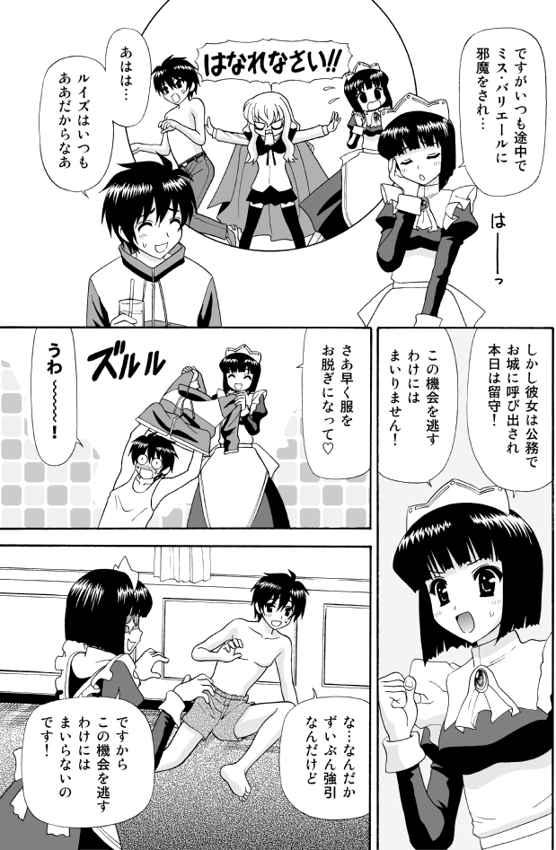 Toaru Maid no Tashinami page 3 full