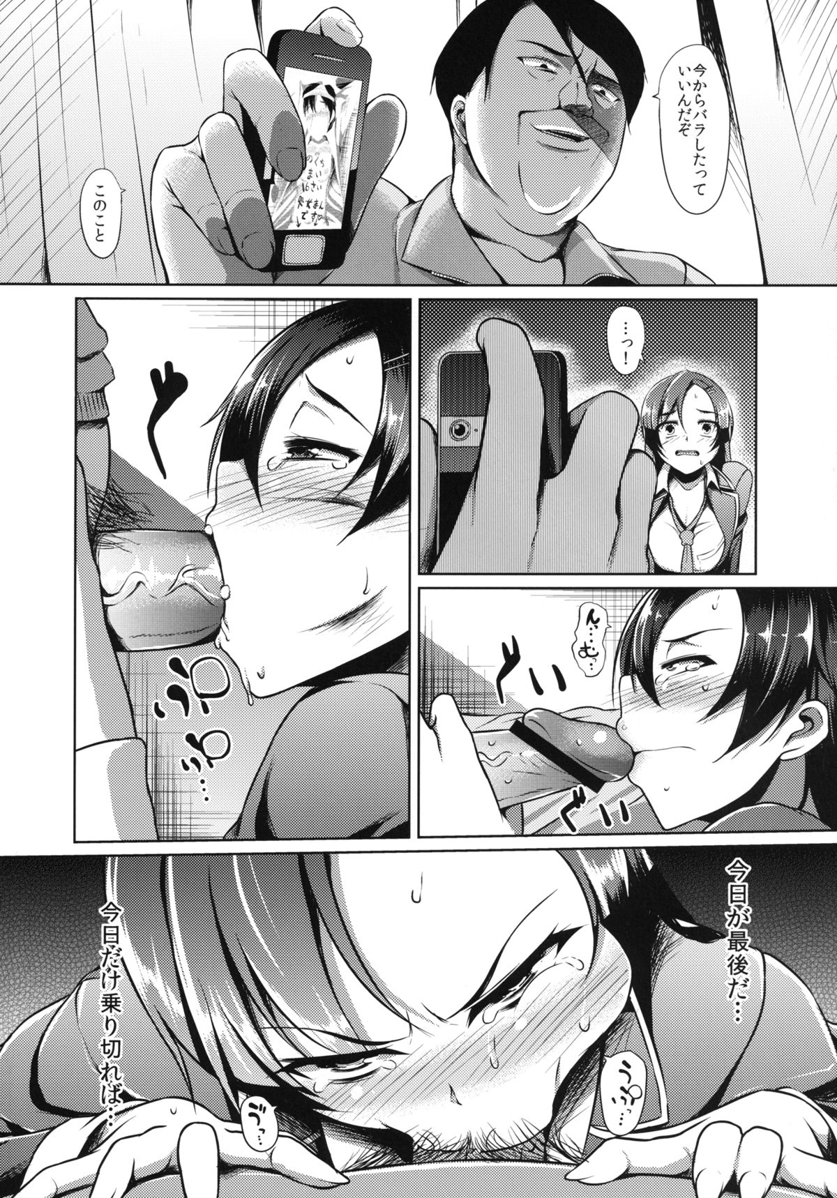Ouhou!! Ijime Revenge!! page 3 full