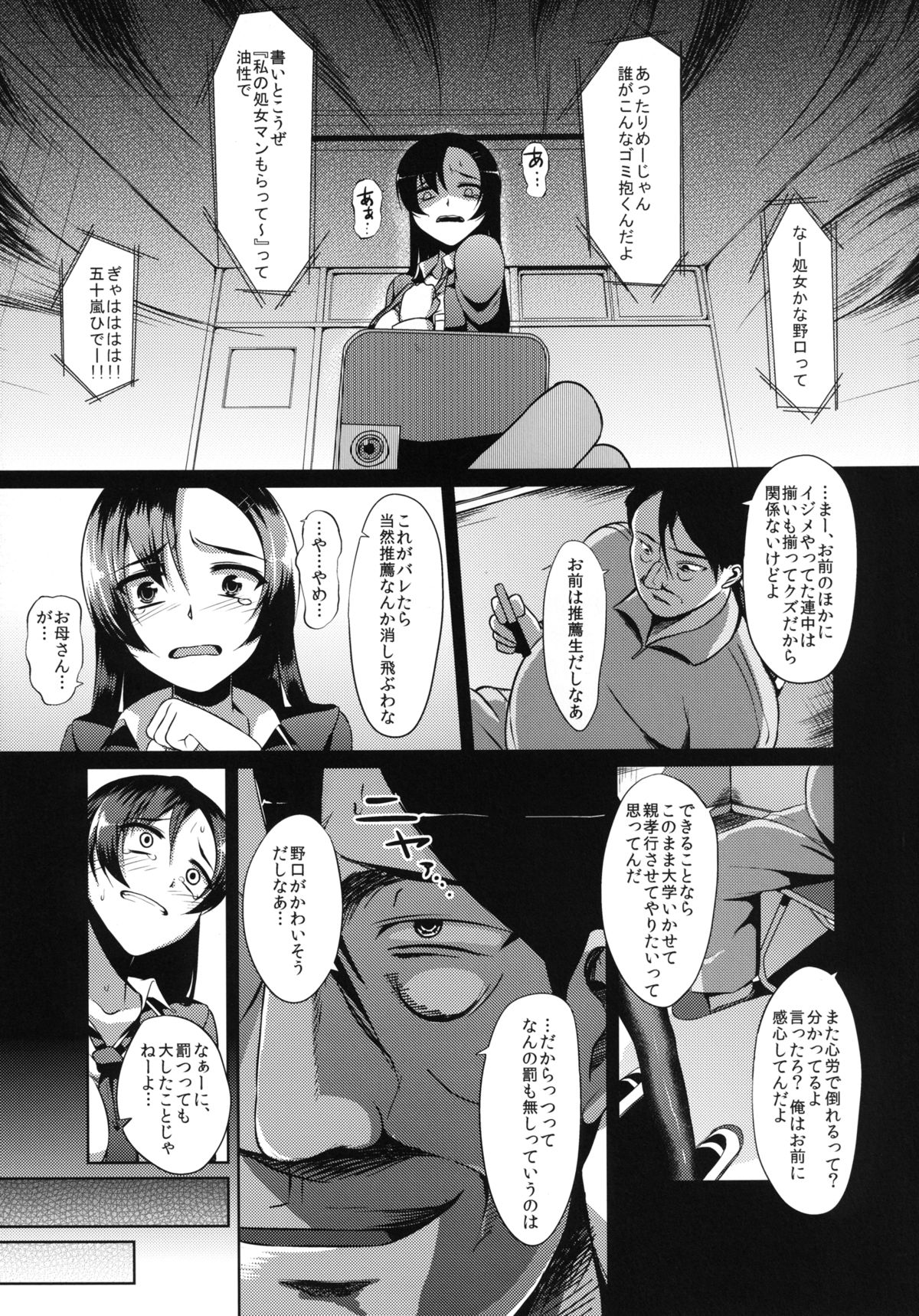Ouhou!! Ijime Revenge!! page 8 full