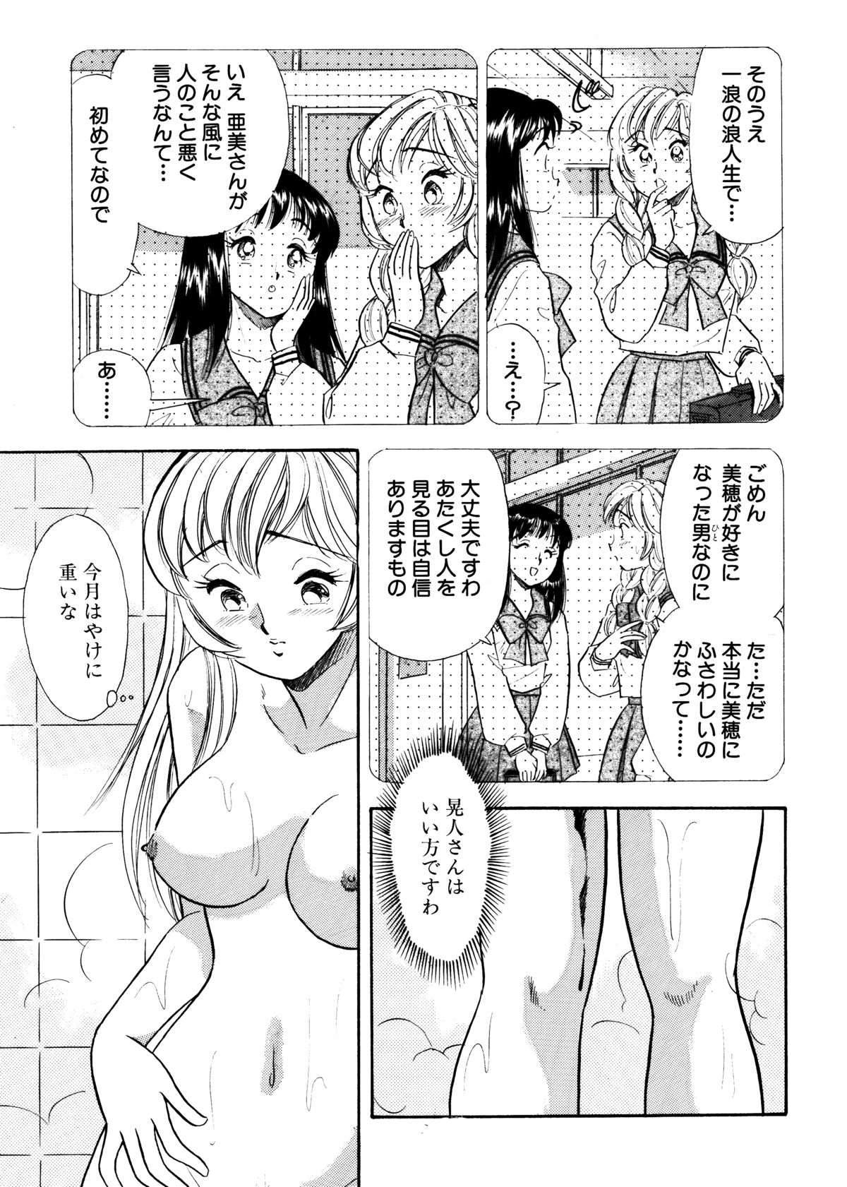 SM Junkie -Step 5 Ami no Yuuutsu- page 5 full