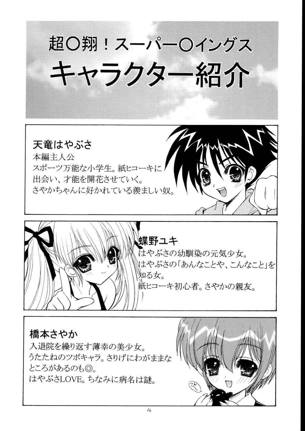 Soratobu Yume page 3 full