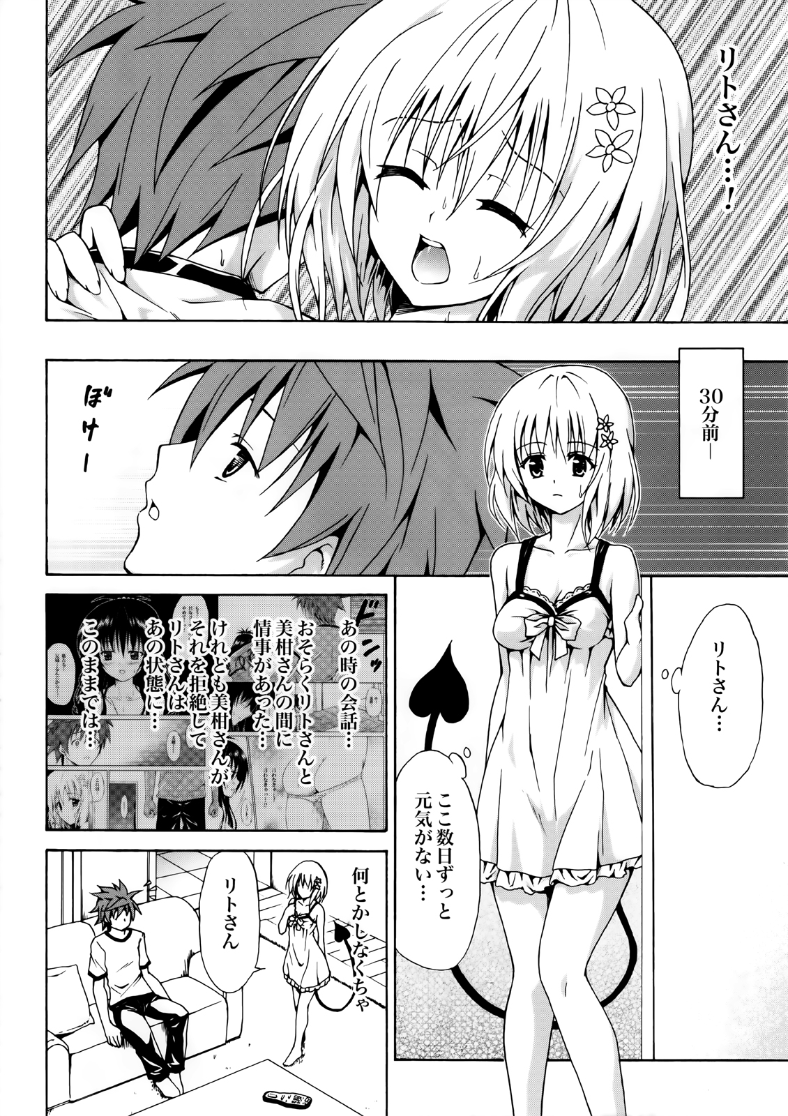 Kindan no Mikan Vol. 2 page 5 full