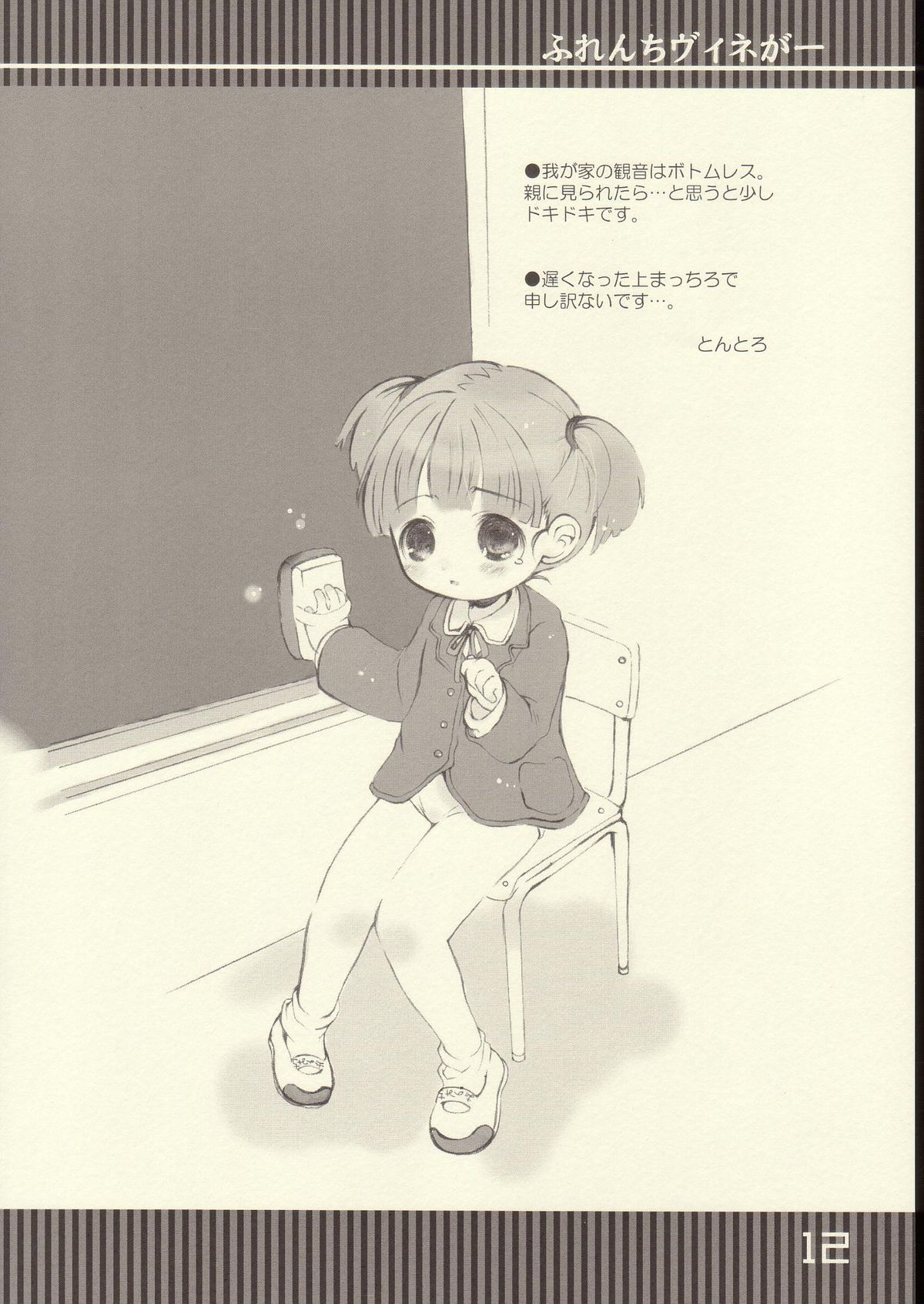 Furenchi Vineger page 11 full