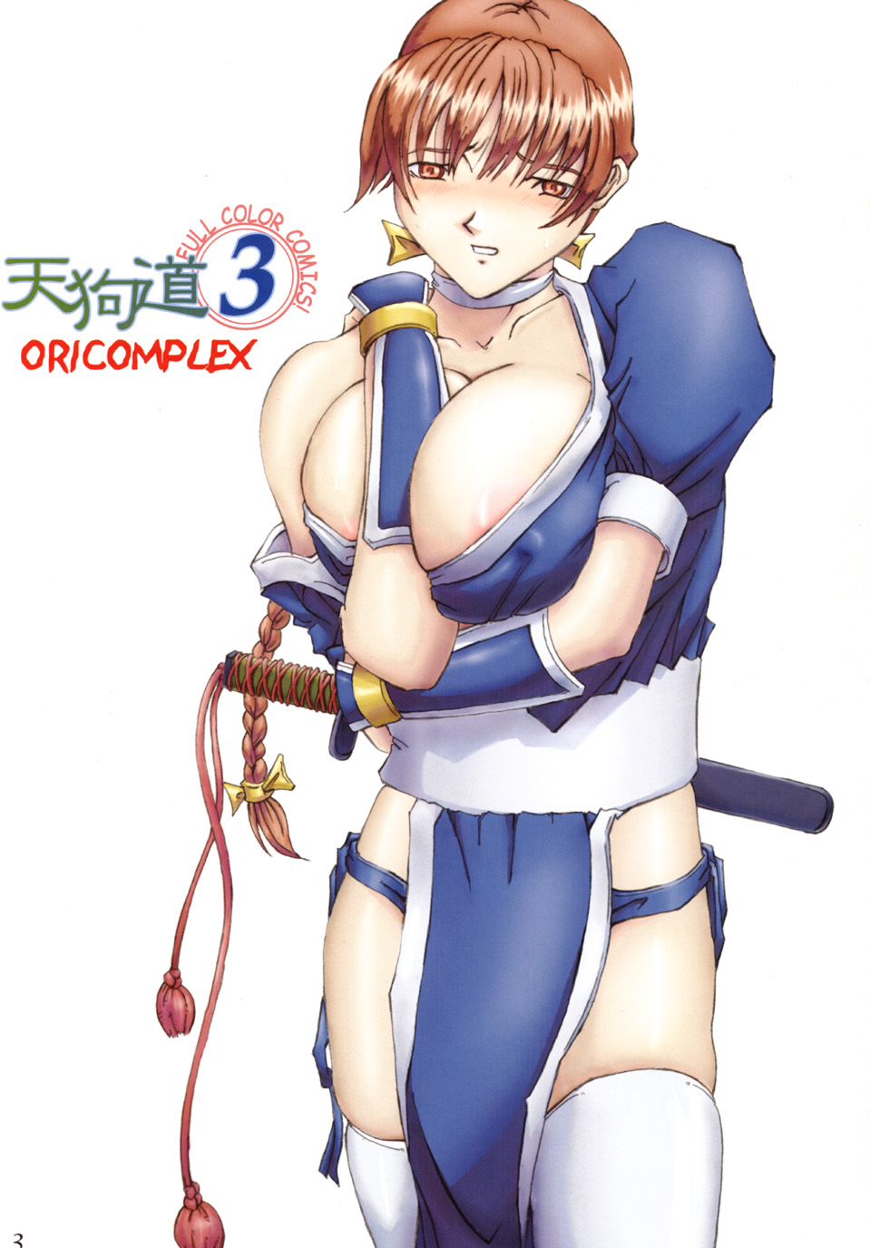 Tengudou Vol.3 page 3 full