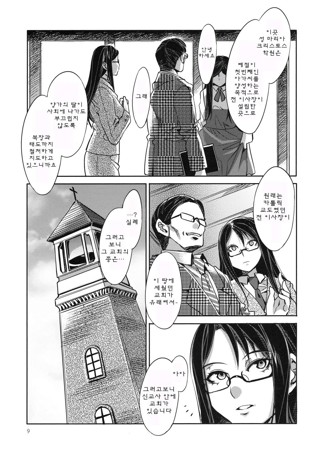 MC Gakuen Ichi Jigenme page 8 full