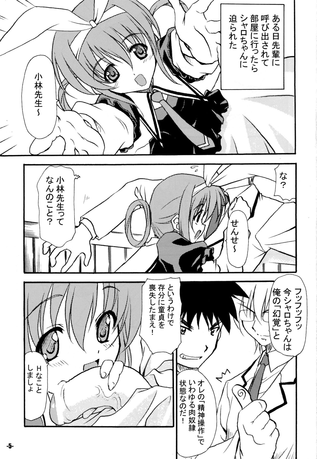SHALO SHALO page 5 full