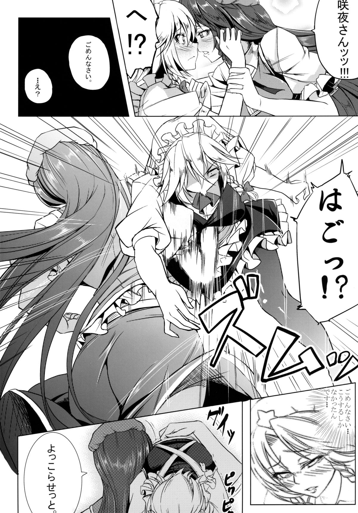 Oishii Maid Chou page 7 full