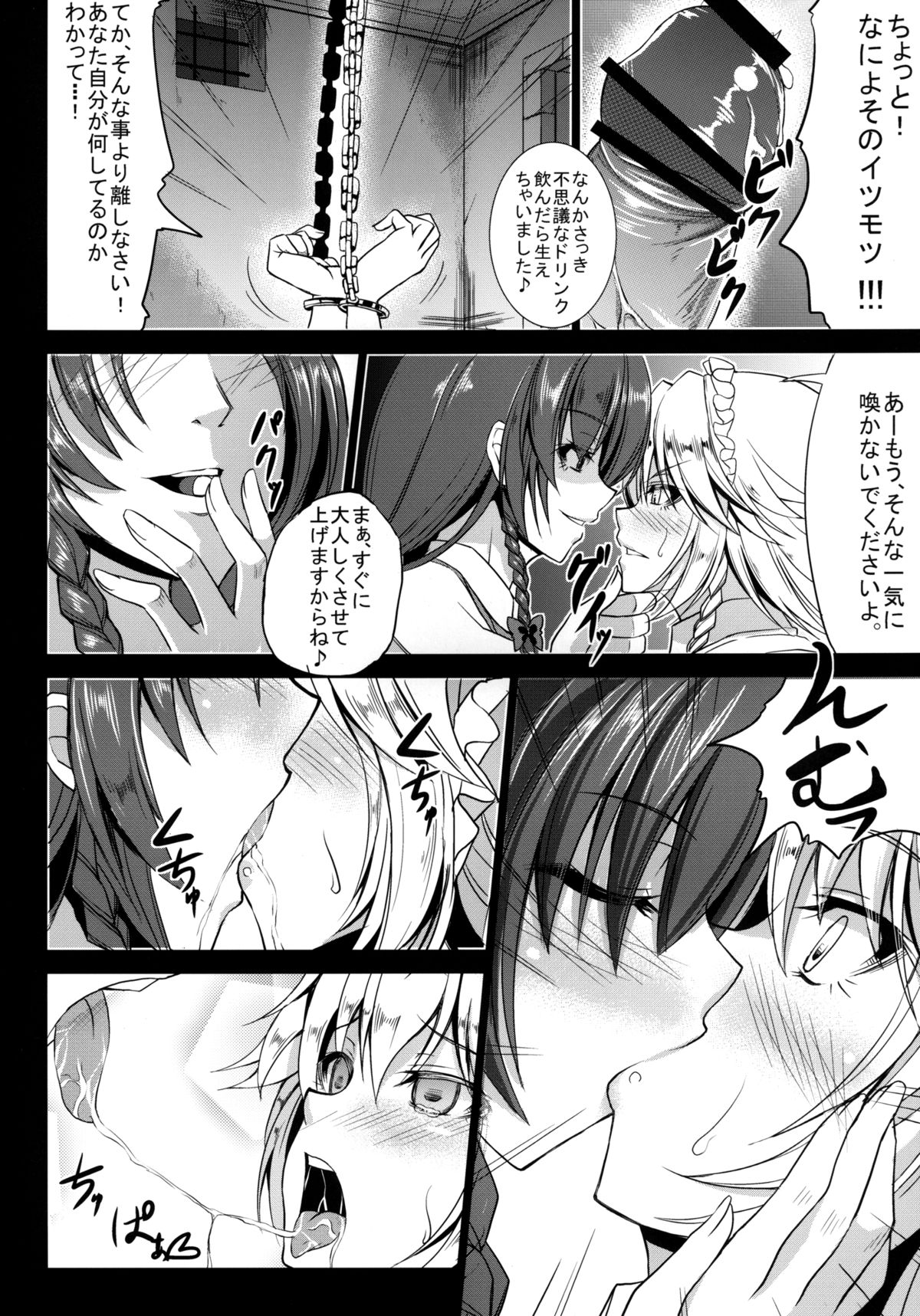 Oishii Maid Chou page 9 full