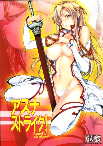(C83) [AXZ (Warabino Matsuri)] Angel's stroke 69 Asuna Strike! (Sword Art Online) cover