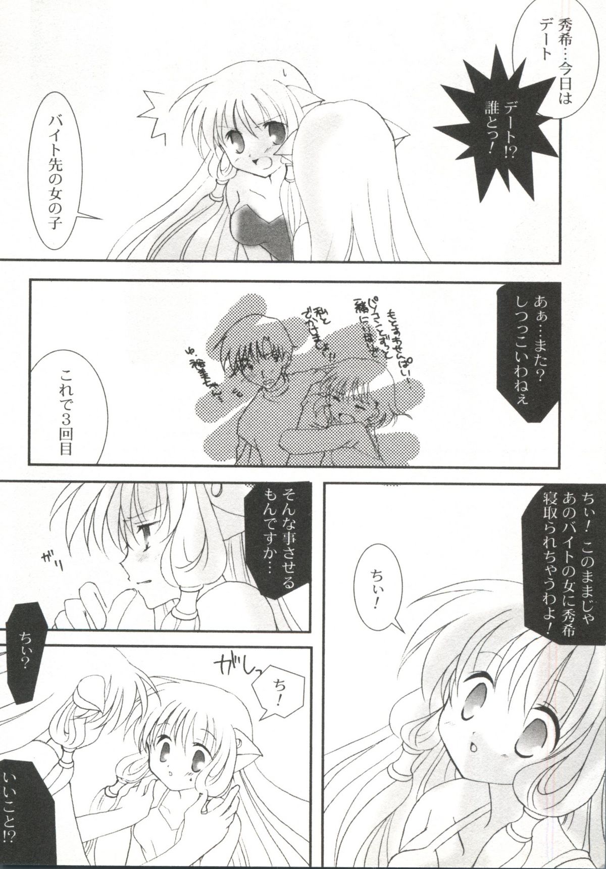 Love Chara Taizen No. 20 page 5 full