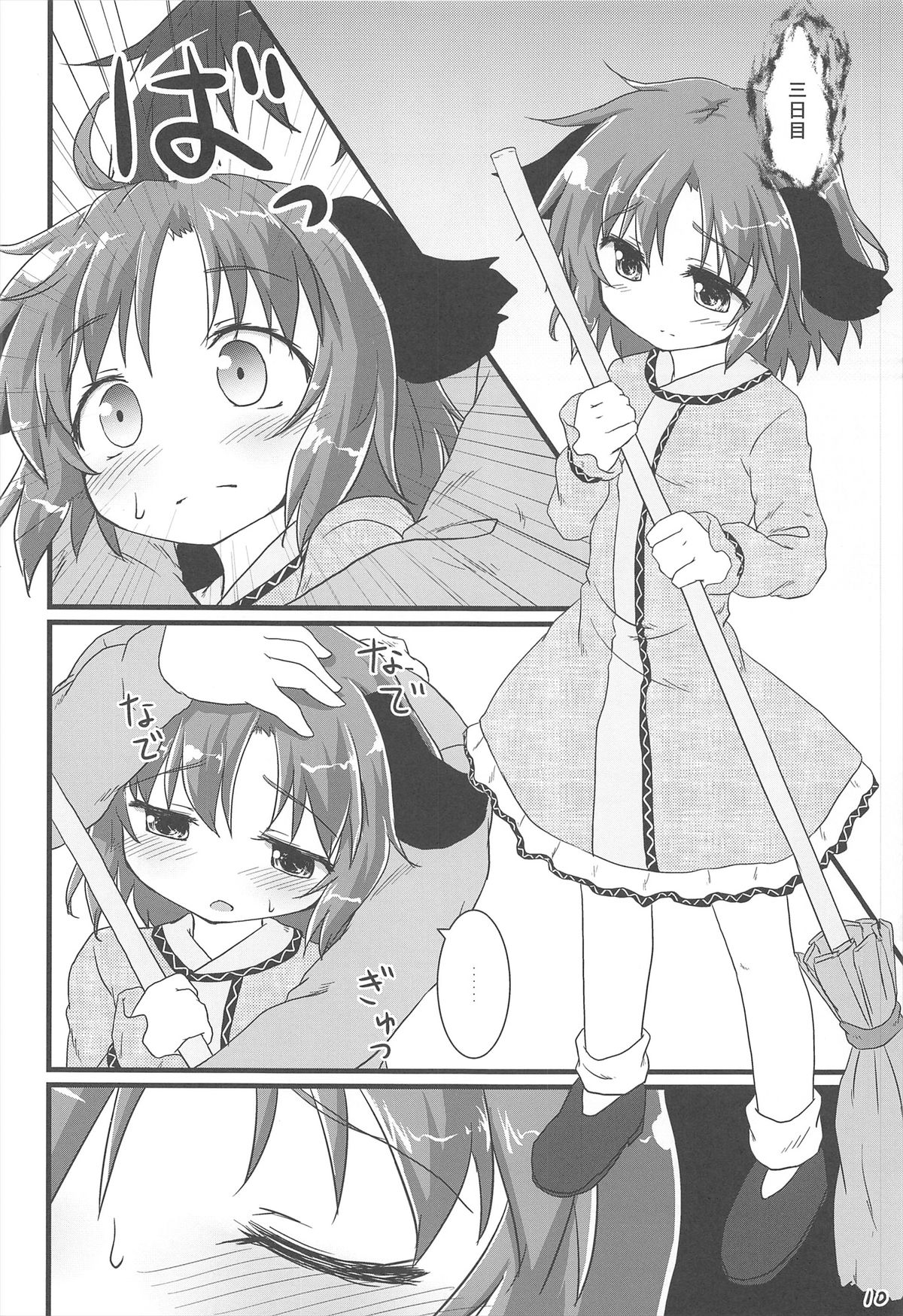 Choukyou Syuukann page 10 full