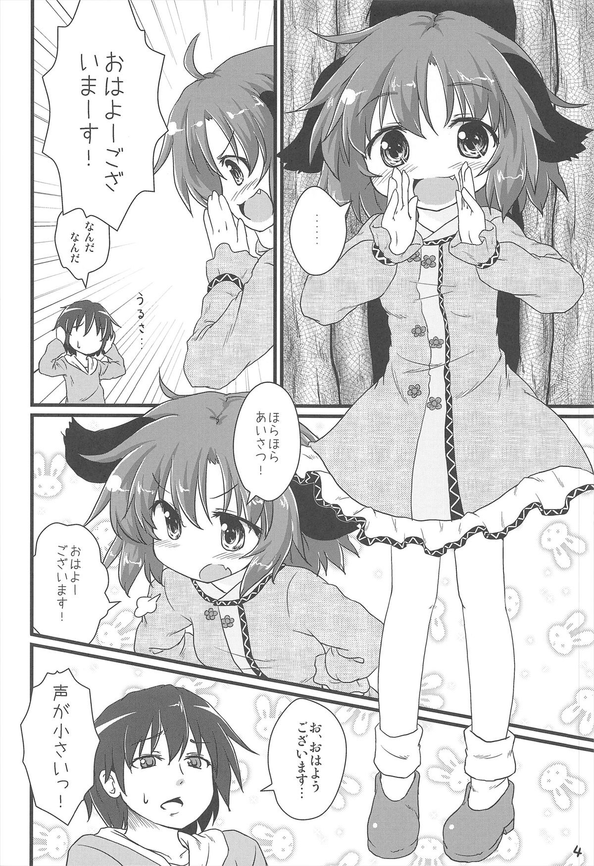 Choukyou Syuukann page 4 full