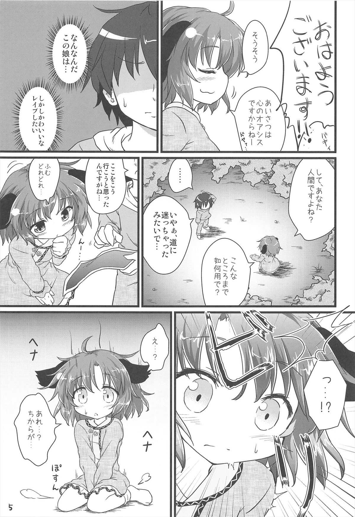 Choukyou Syuukann page 5 full