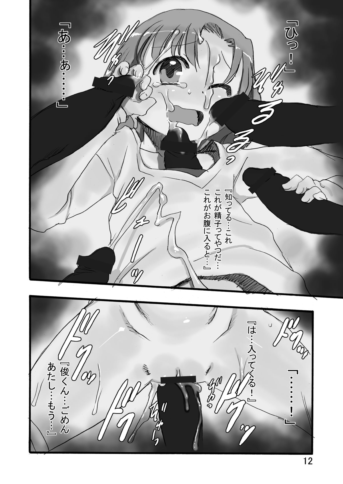 Kurayami kara Kuru page 11 full