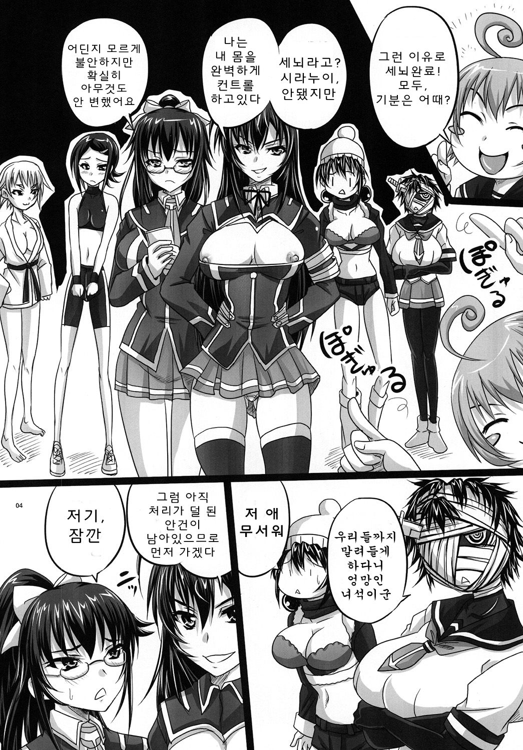 ROYAL Medaka SCRAMBLE page 3 full