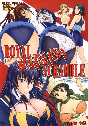[Nozarashi (Nozarashi Satoru)] ROYAL Medaka SCRAMBLE (Medaka Box) [Korean] [Digital] cover