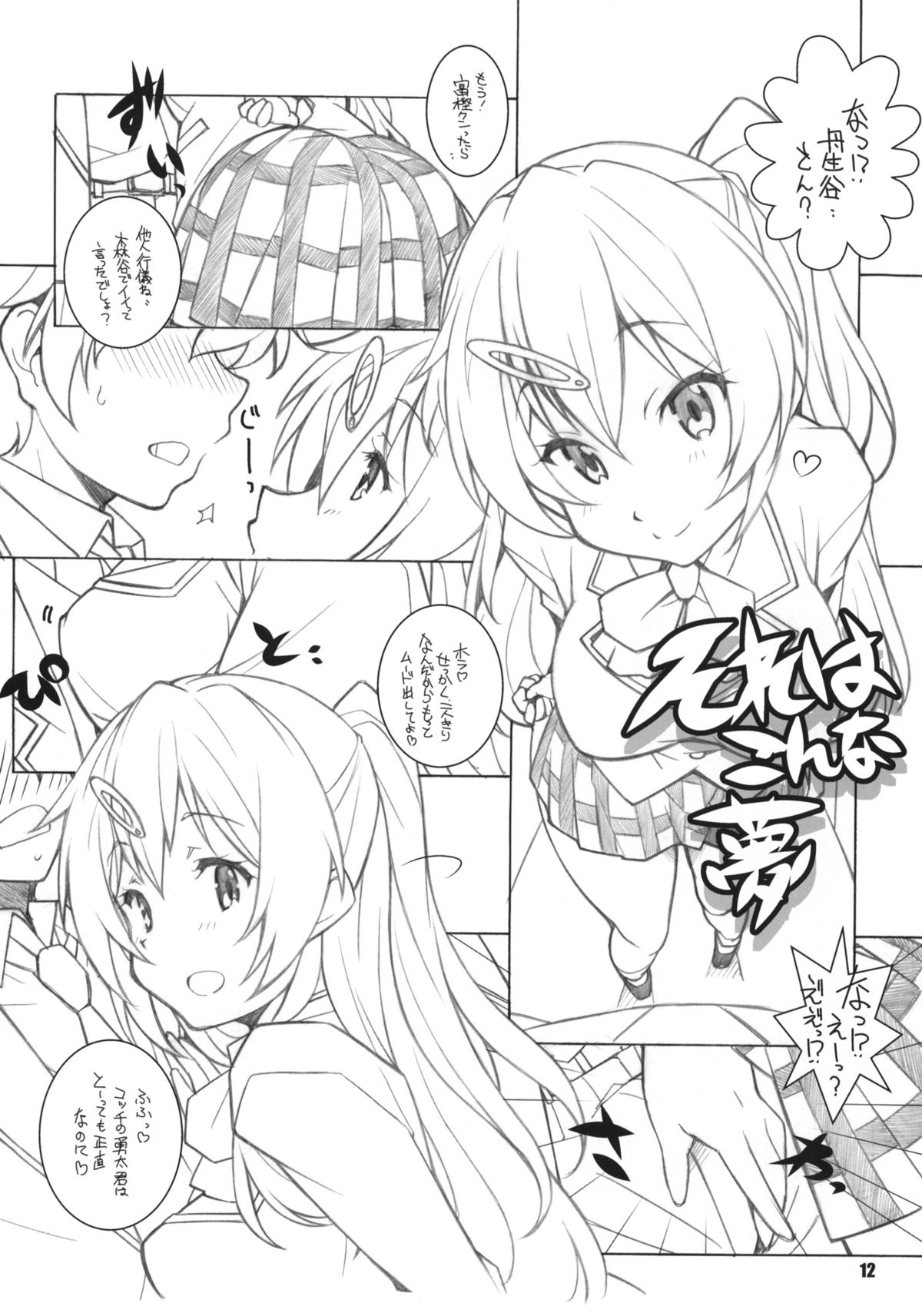 ERO=SUMMER page 11 full