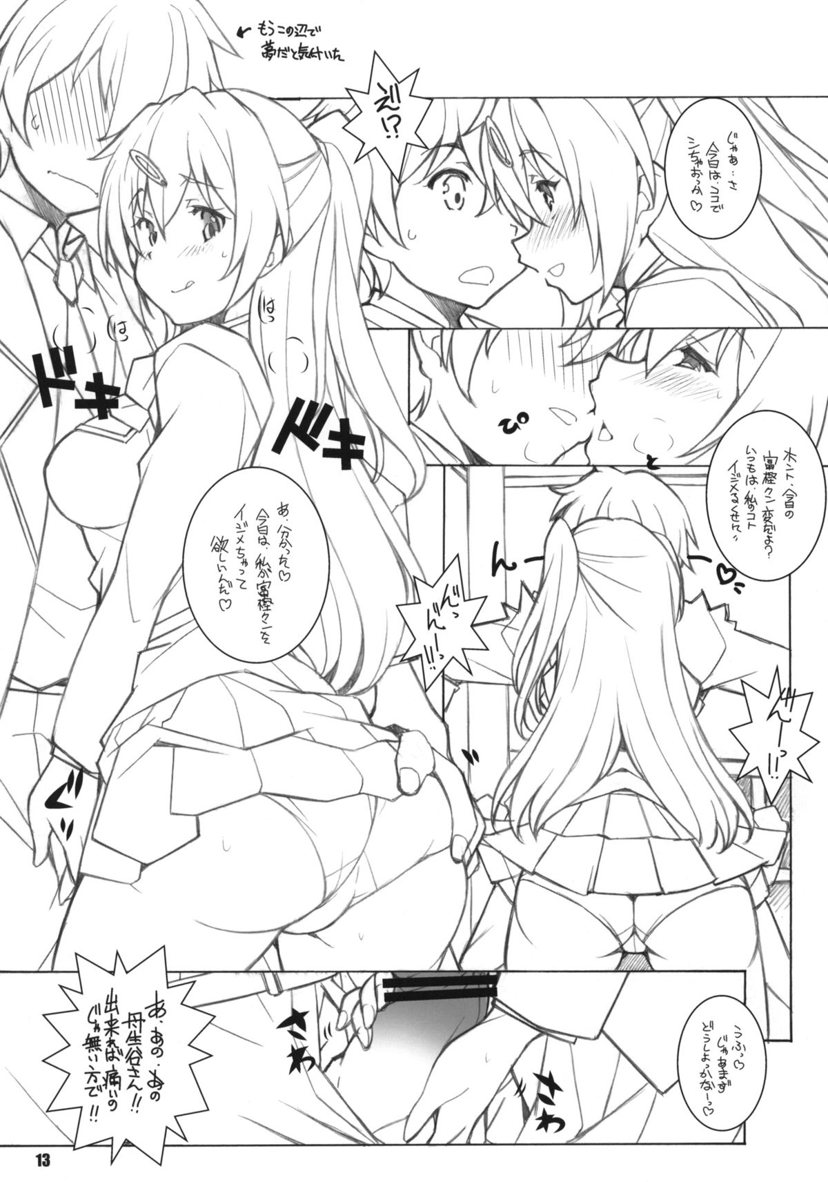 ERO=SUMMER page 12 full