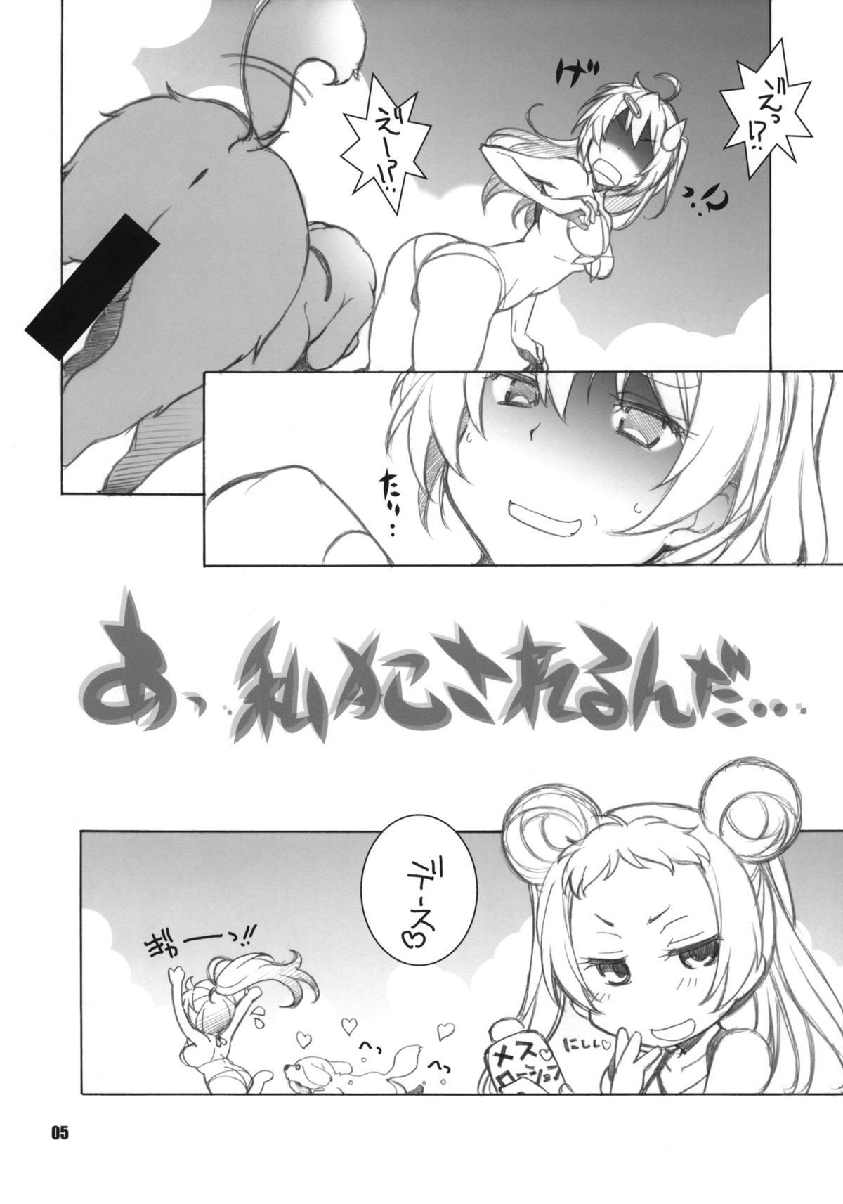 ERO=SUMMER page 4 full