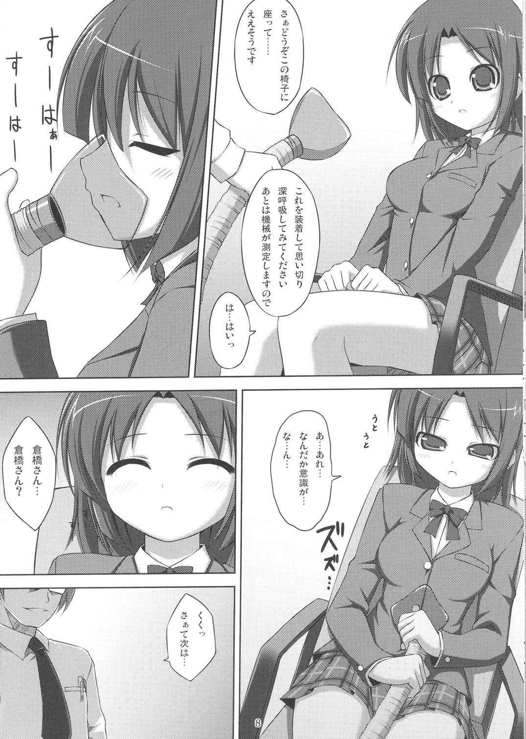 DenMan Nijuuyon-ji Ichi~San-jikanme Soushuuhen page 7 full
