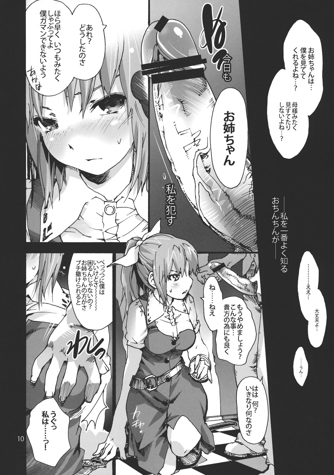 Seijun Bitch na Yorihime Oneechan to Toroketeiku Hon page 12 full
