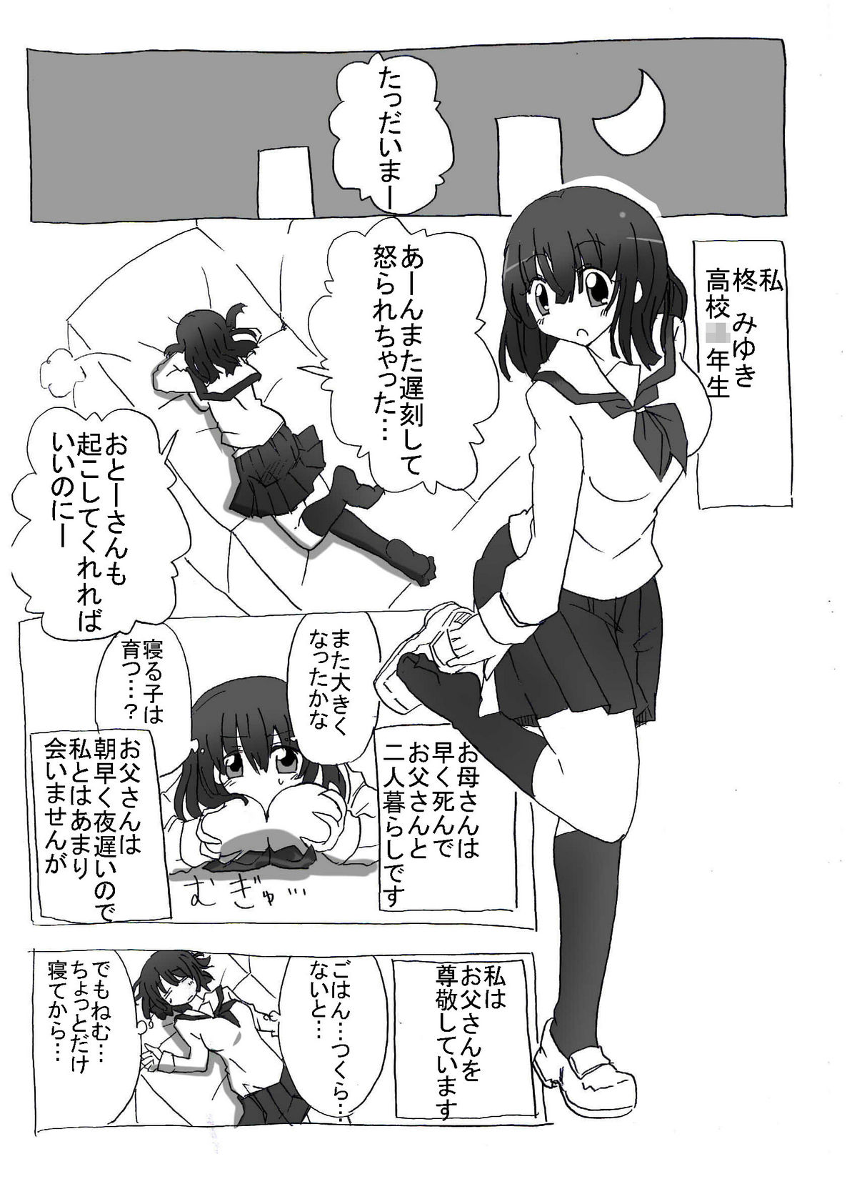 Neteiru Musume Ni Nakadashi Sanmai page 5 full