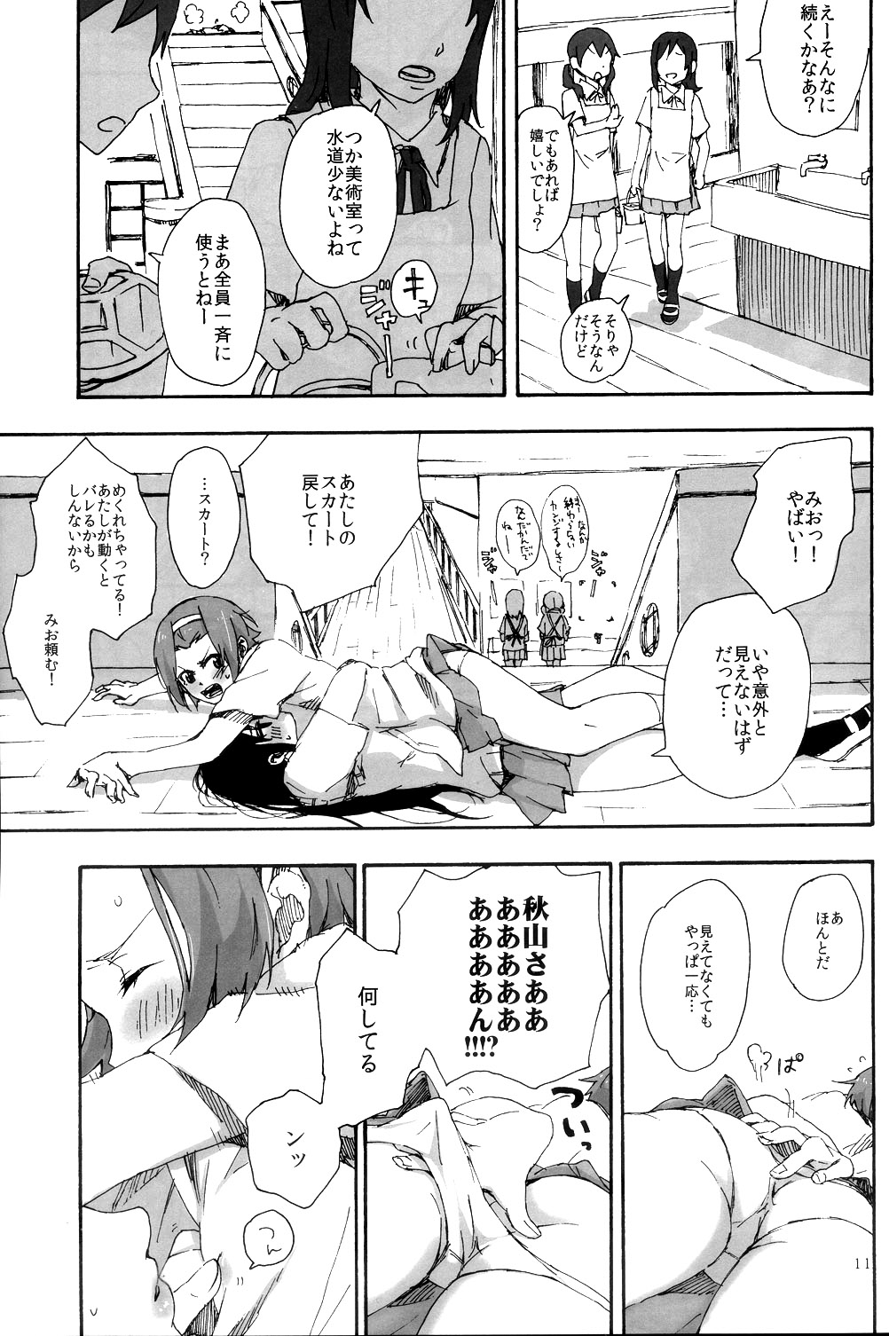 Gekkan Otona no RitsuMio Soukangou page 12 full