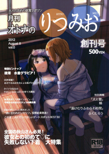 (C82) [Super Sentou, The Shakya (Fukutarou, Oke)] Gekkan Otona no RitsuMio Soukangou (K-On!) cover