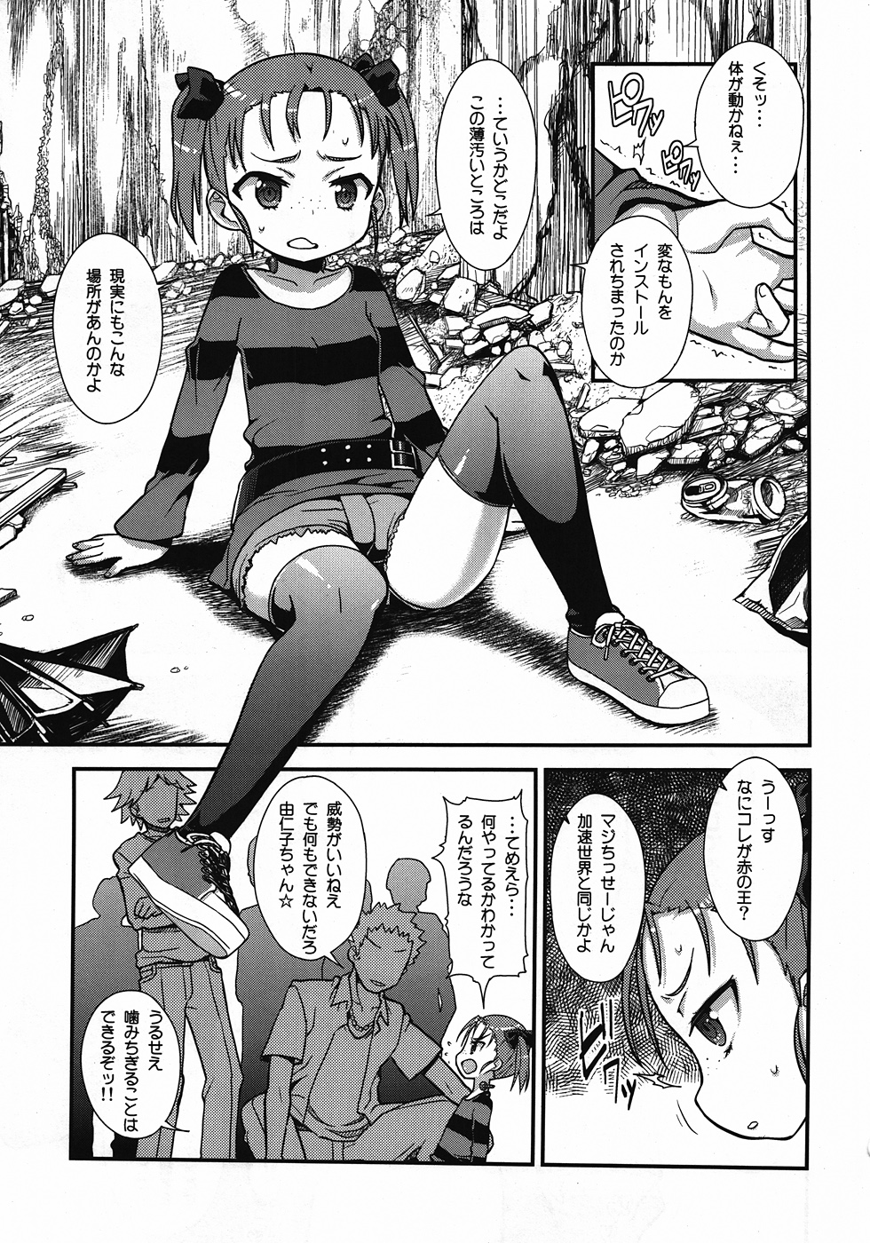 Trickle Scarlet page 4 full