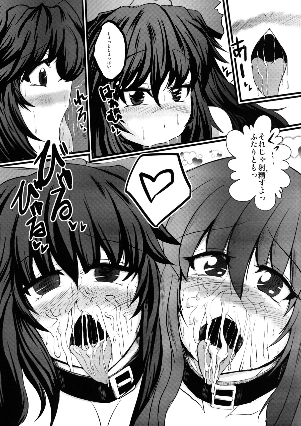 Soku Ahe Choukyou ~Okuu Tenshi hen~ page 11 full