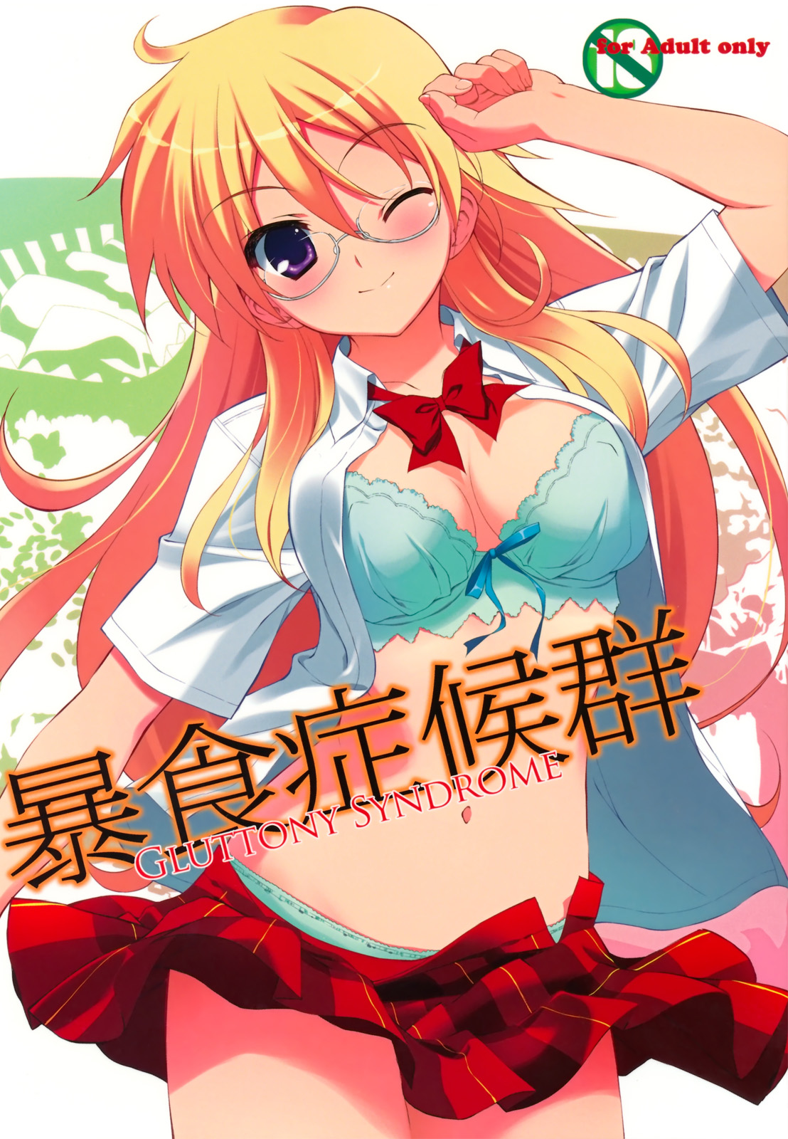 Boushoku Shoukougun | Gluttony Syndrome page 1 full