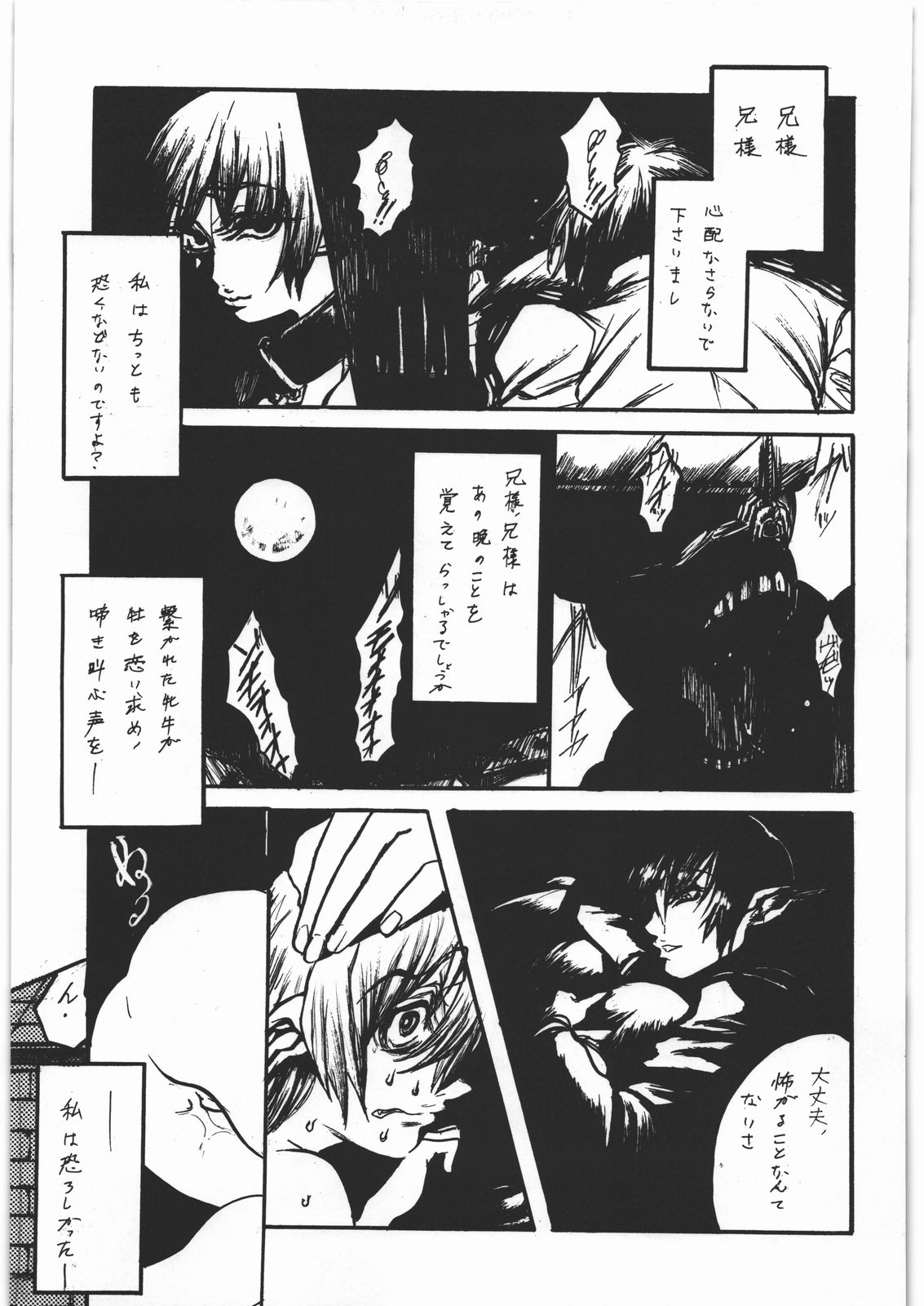 Mousou Decadence page 12 full