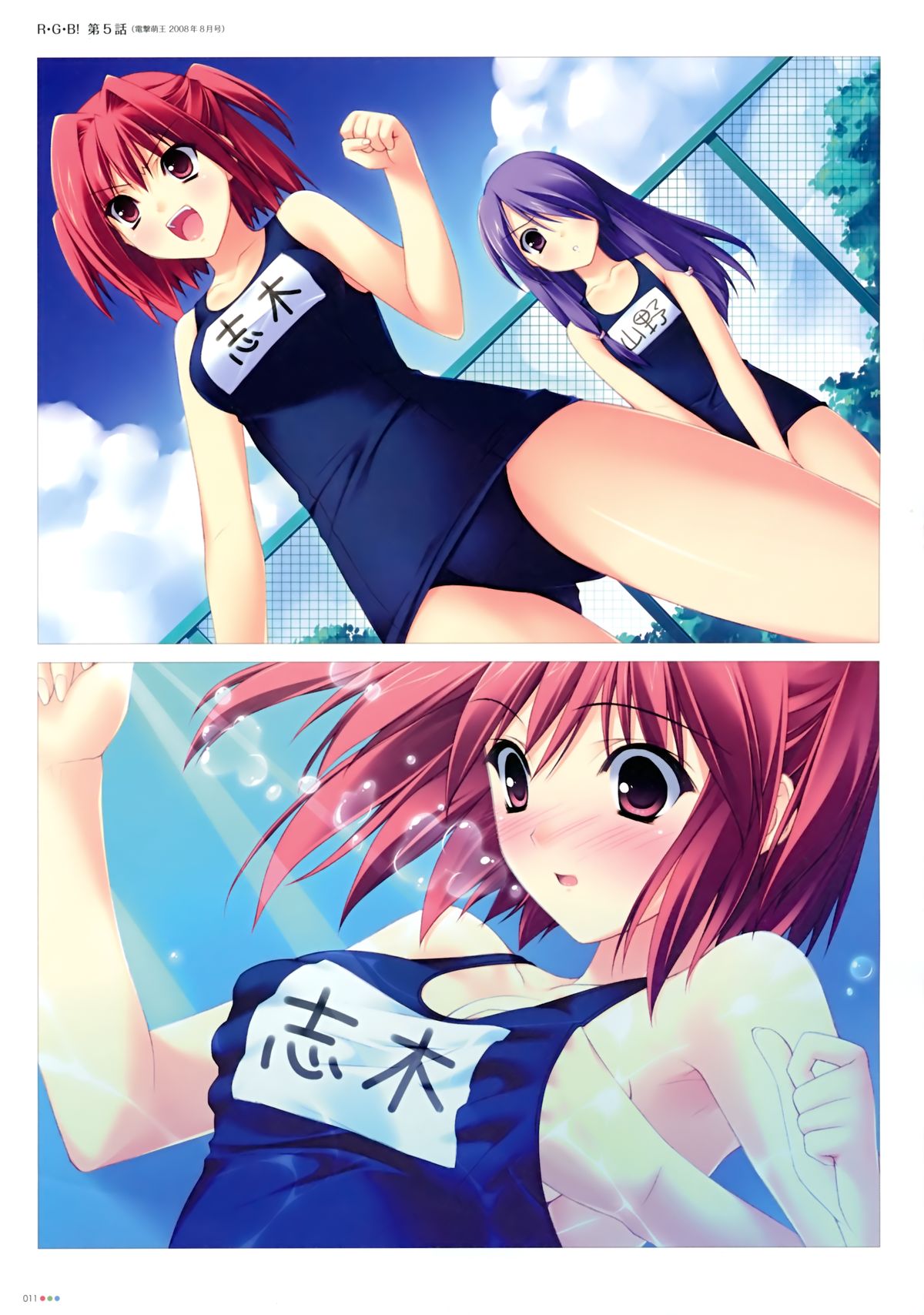 Suzuhira Hiro R.G.B! Illustrations page 12 full