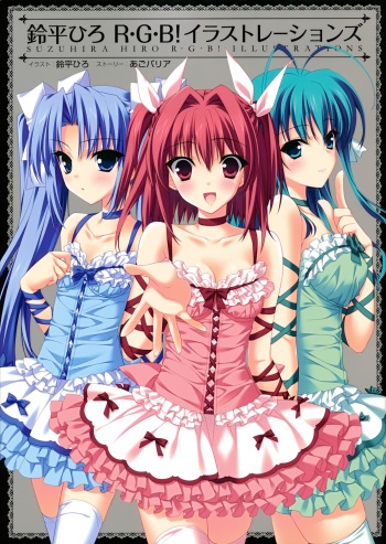 [Suzuhira Hiro] Suzuhira Hiro R.G.B! Illustrations cover
