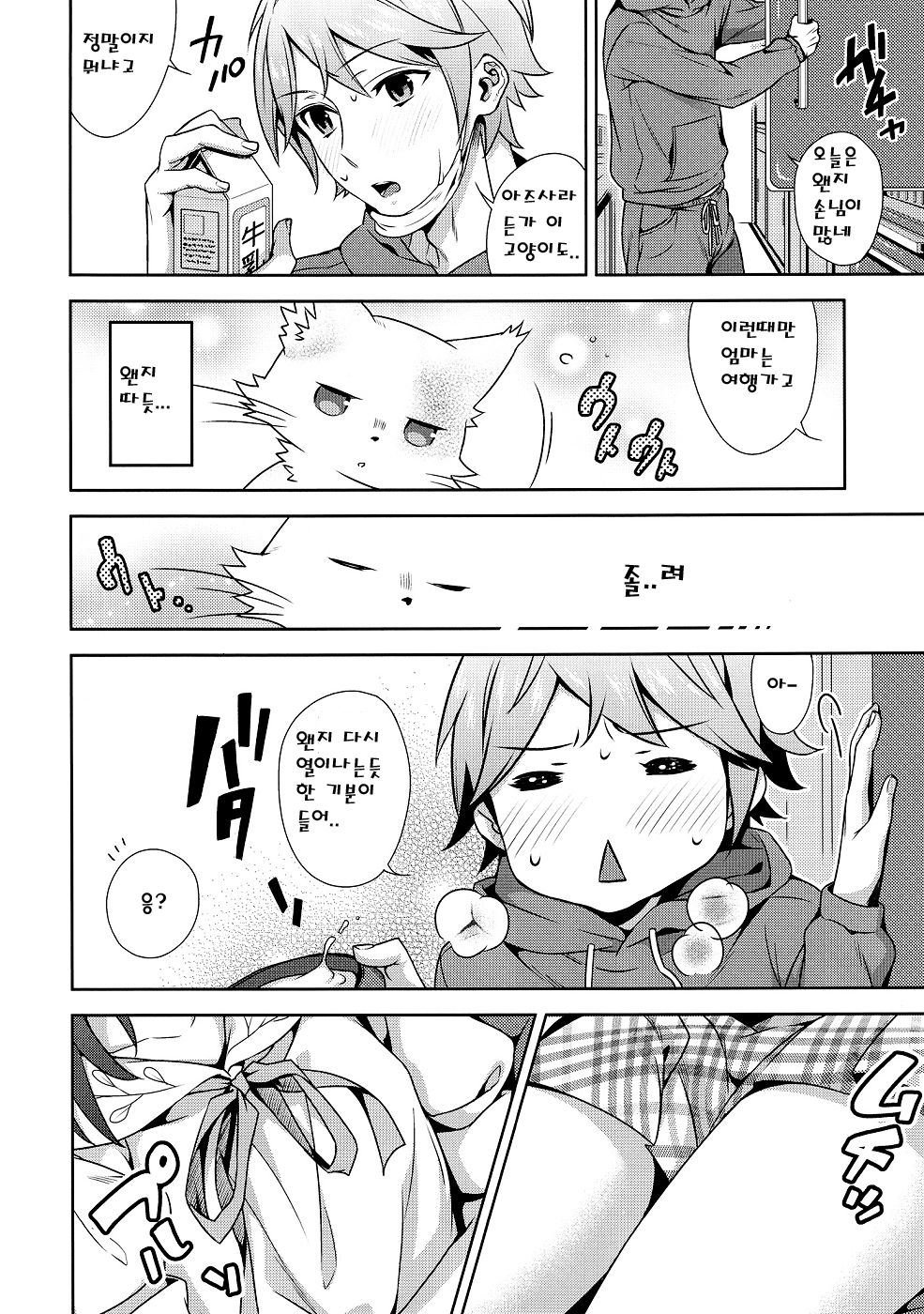 Hentai Ouji ni Okasareta Neko. page 5 full