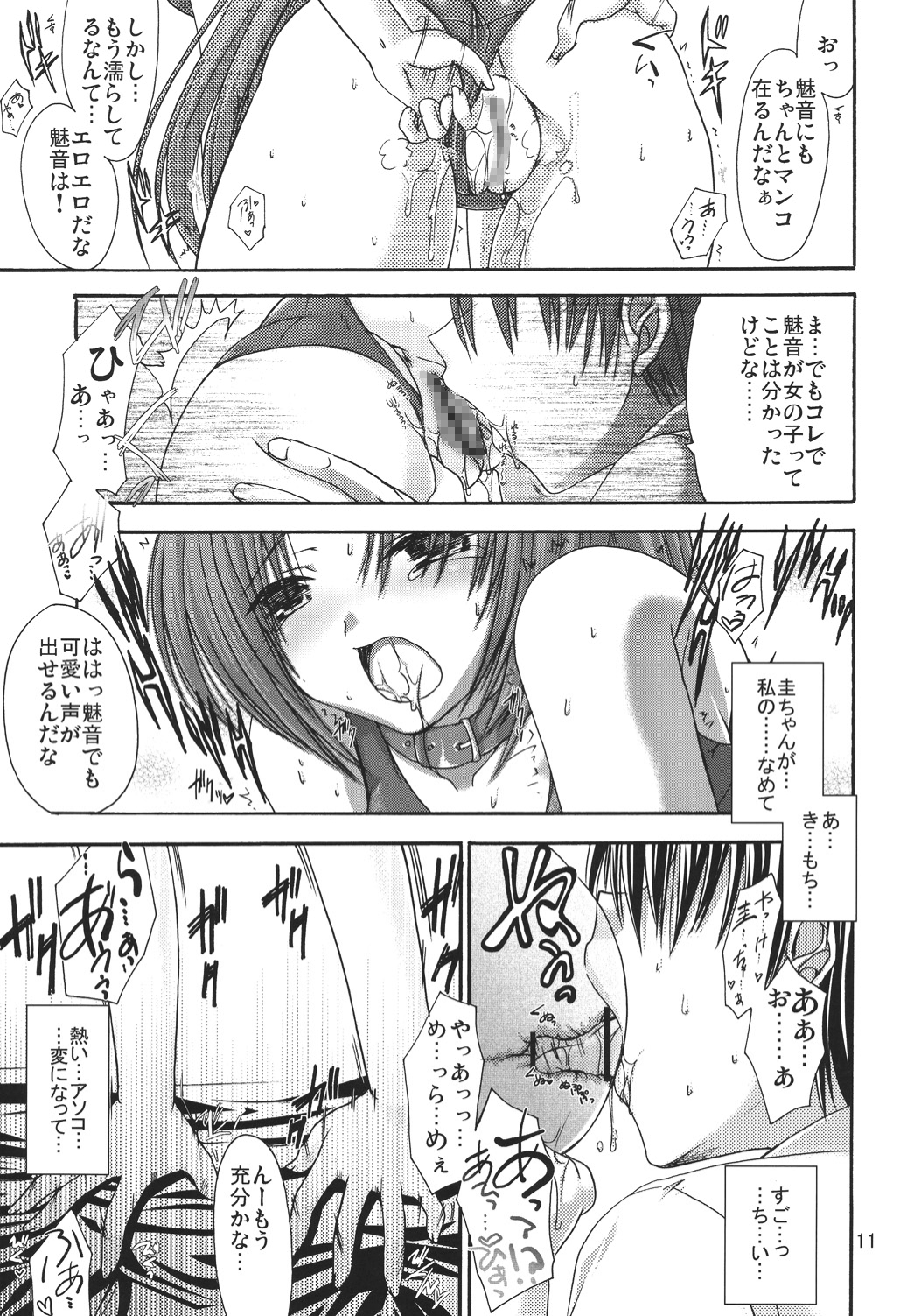 Miwaku page 10 full