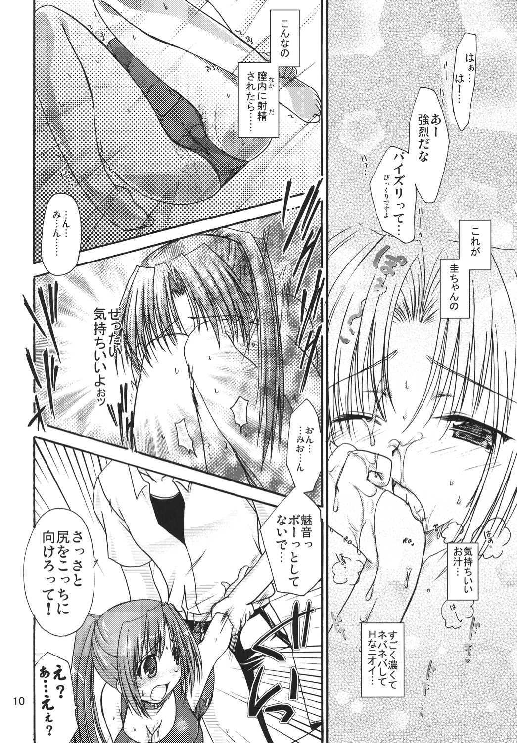 Miwaku page 9 full