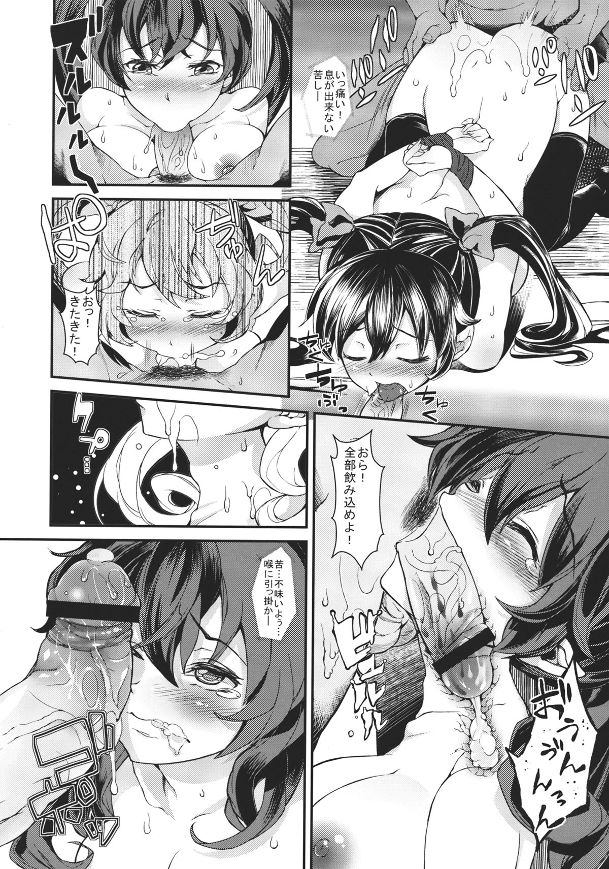 Uwasa no Onna Kisha Gari page 12 full
