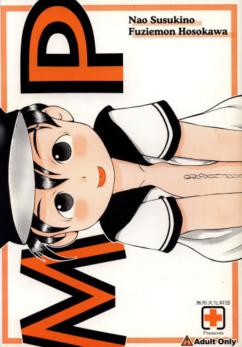 (Shotaket 5) [Mukei Bunka Zaidan (Susukino Nao, Hosokawa Fuziemon)] MP cover