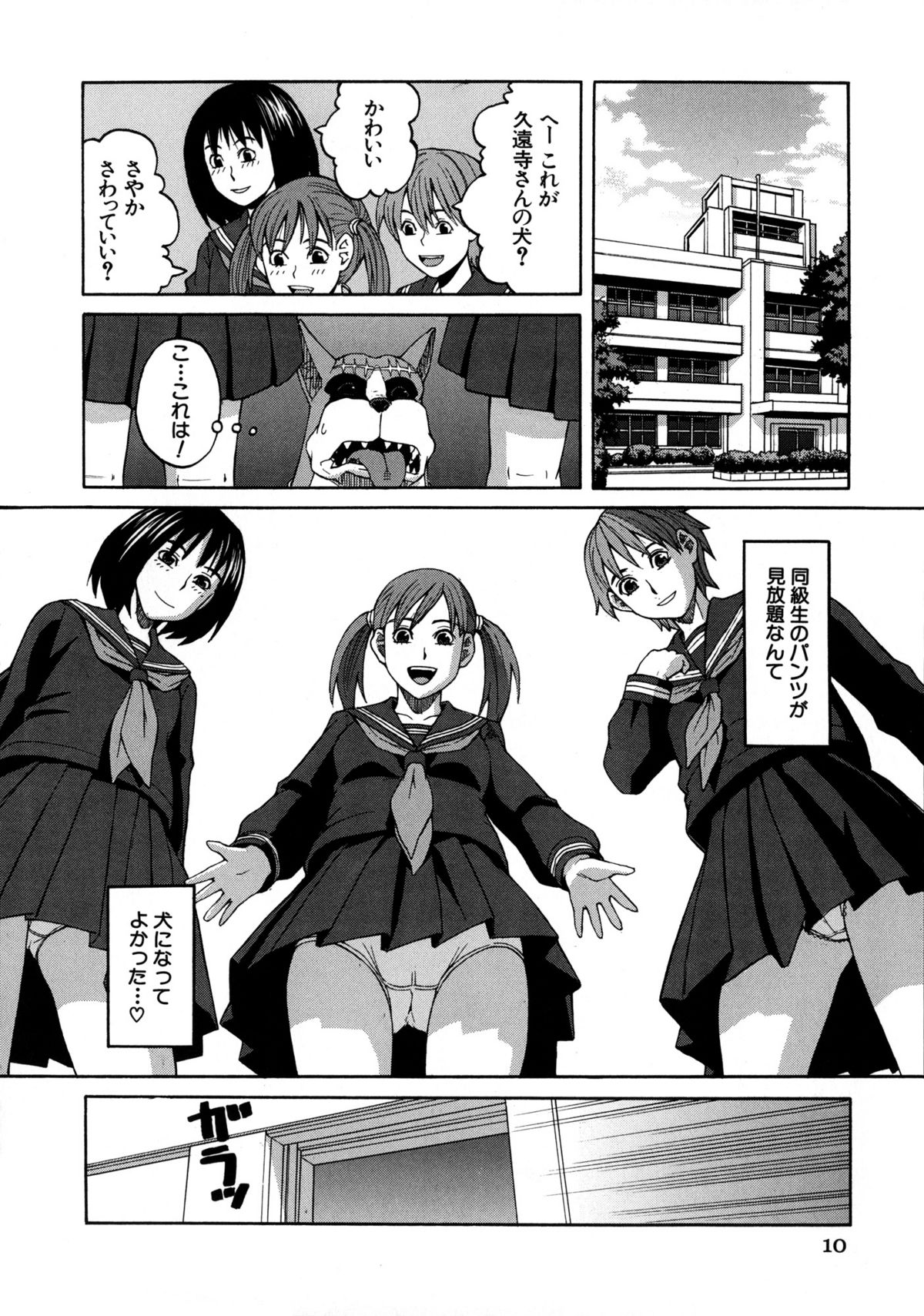 Moteru Inu no Ikizama page 12 full