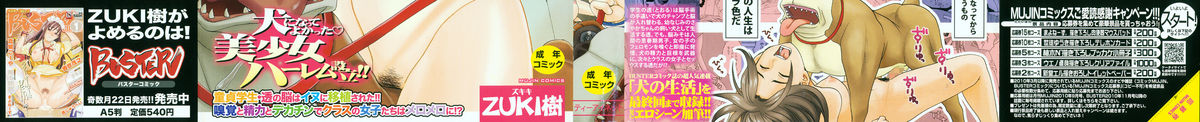 Moteru Inu no Ikizama page 2 full