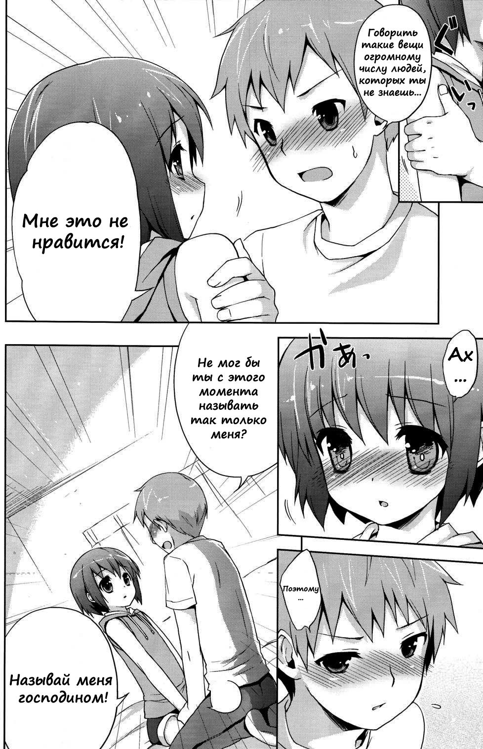 Futari Dake no Himitsu Plus page 11 full