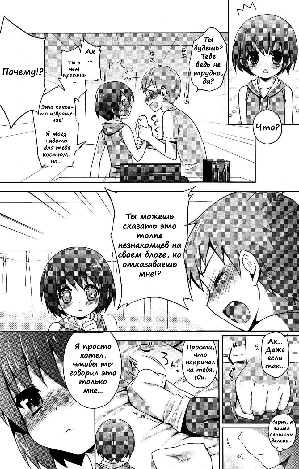 Futari Dake no Himitsu Plus page 12 full