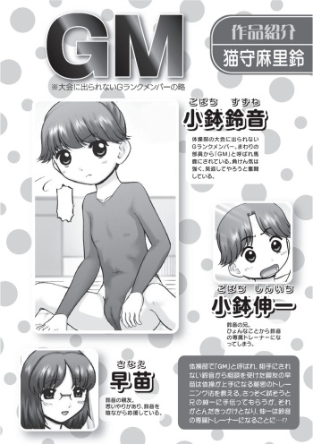 [Nekonomori Maririn] GM Ch4 [Karyou Gakuen Shotoubu 2012-06][Digital] cover