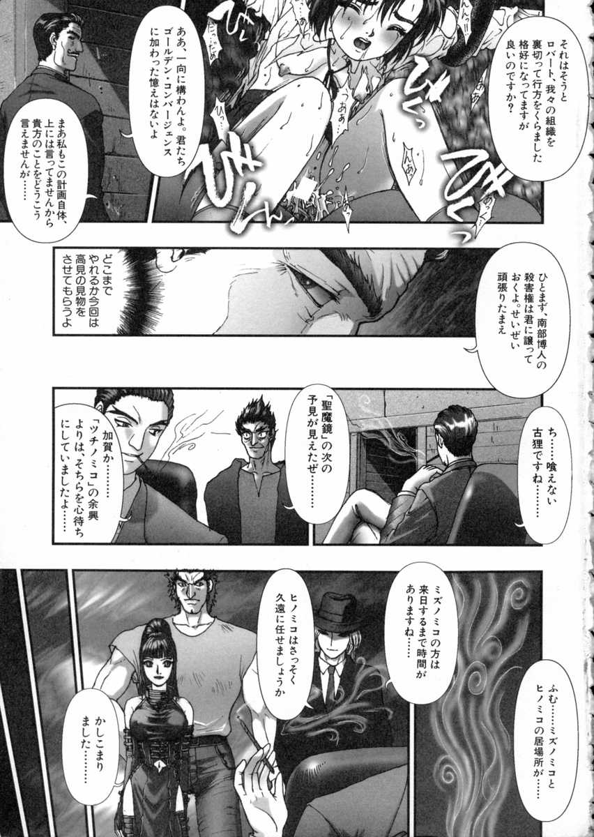 Tokyo Requiem page 11 full