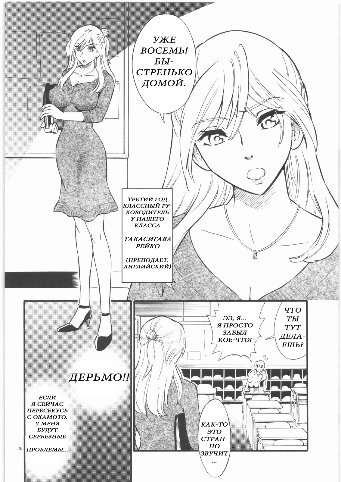 Sensei wa Wana no Kaori page 10 full
