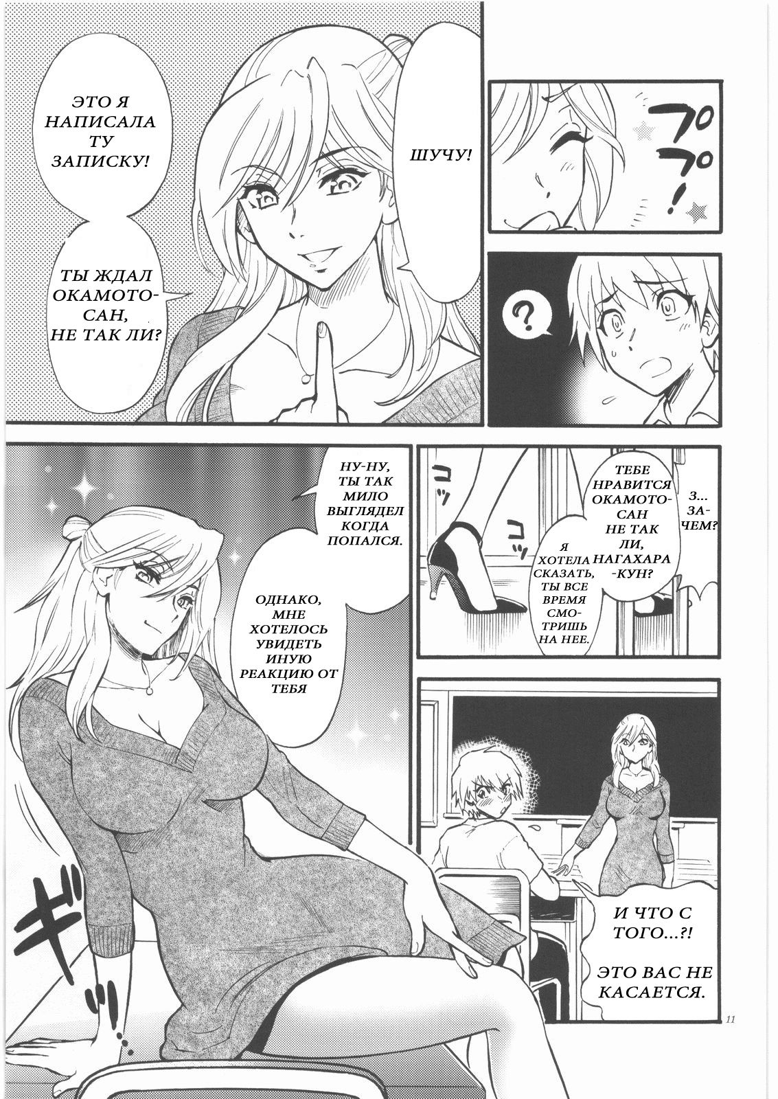 Sensei wa Wana no Kaori page 11 full
